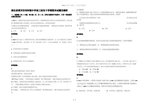 湖北省黄冈市刘河镇中学高三政治下学期期末试题含解析