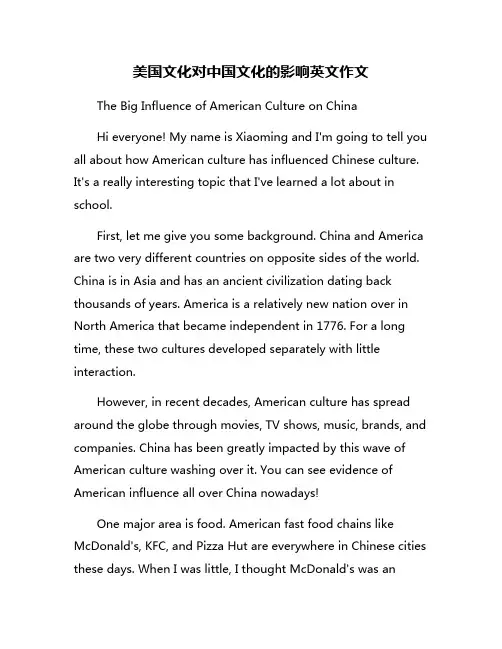 美国文化对中国文化的影响英文作文