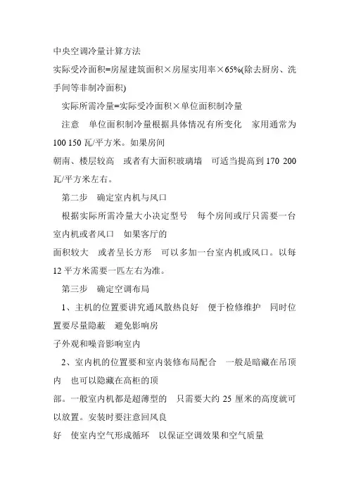 中央空调冷量计算方法