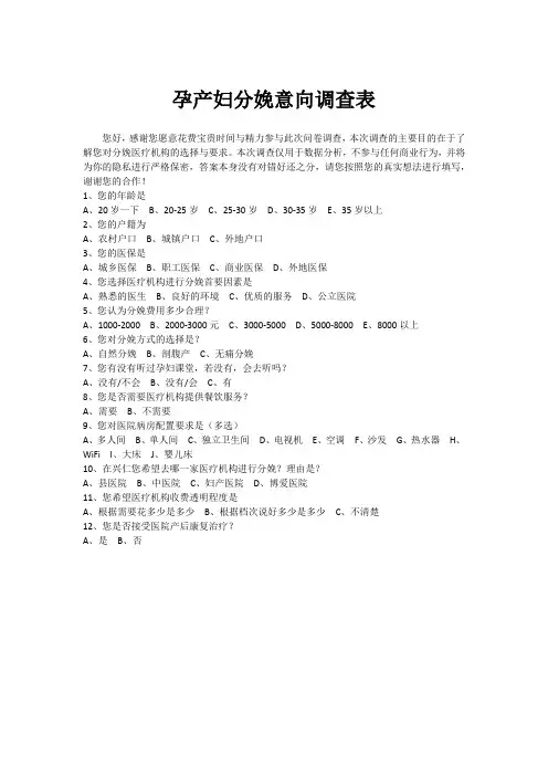孕产妇分娩意向调查表