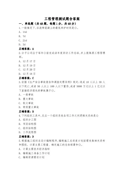 工程管理测试题含答案