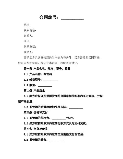 2024圆管涵购销合同协议