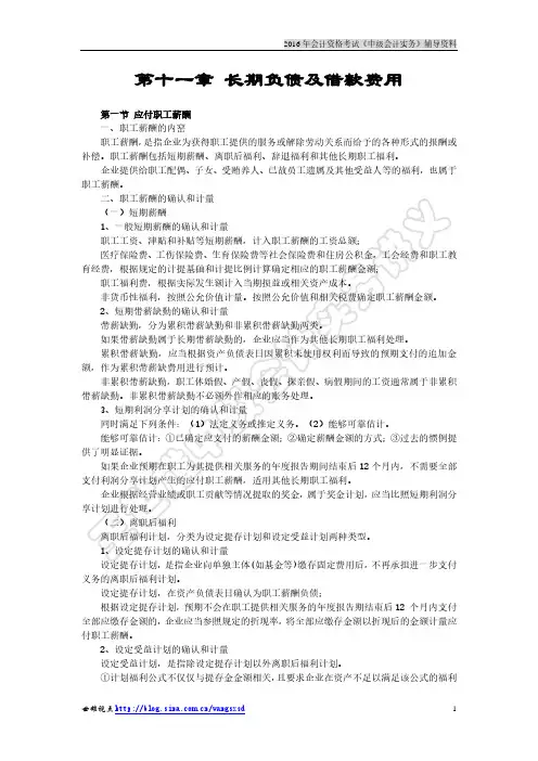 第十一章长期负债及借款费用