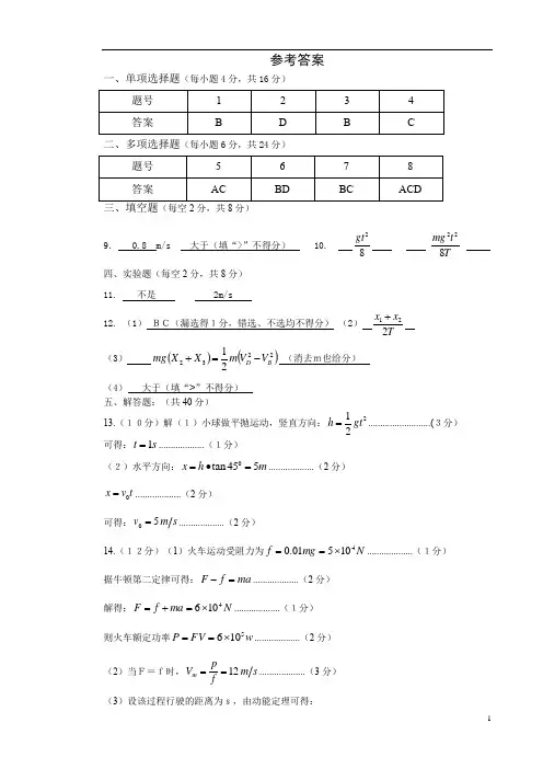 福建省永泰县第一中学2020-2021学年高一下学期期中考试 物理 答案