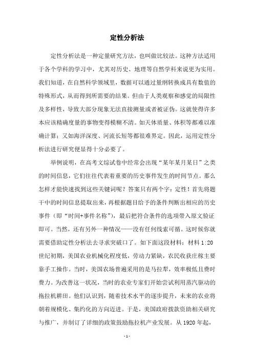 定性分析法