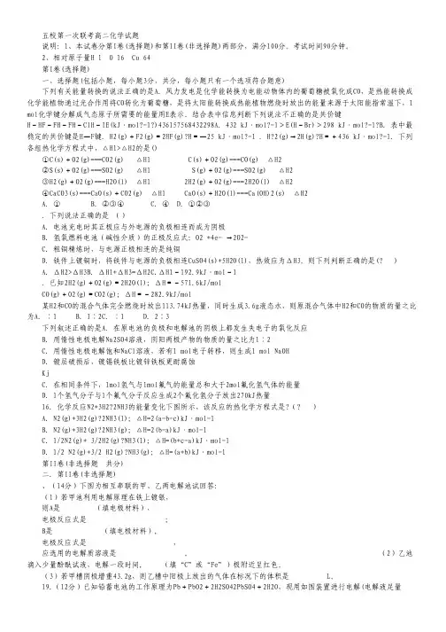 河南省南阳市部分示范高中(五校)2015-2016学年高二上学期第一次联考化学试卷 Word版含答案.pdf
