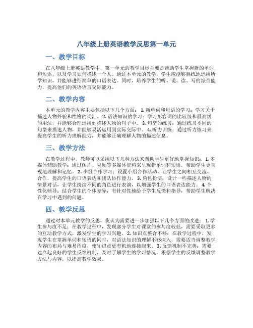 八年级上册英语教学反思第一单元