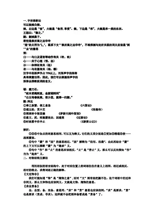 文言实词推断方法