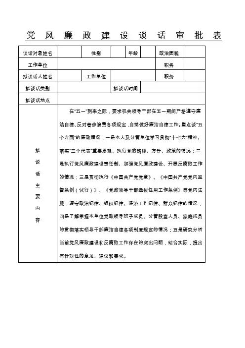 廉政约谈表格