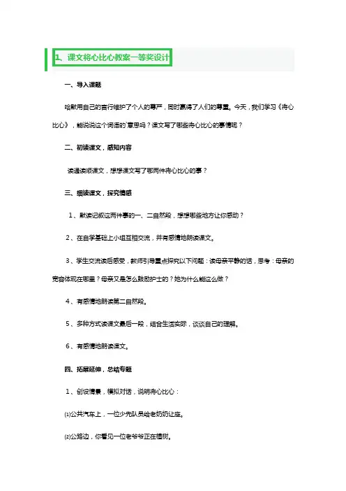 课文将心比心教案一等奖设计3篇