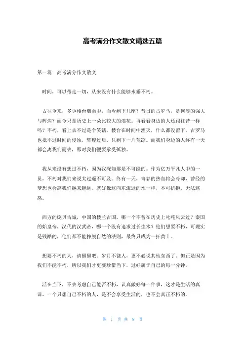 高考满分作文散文精选五篇