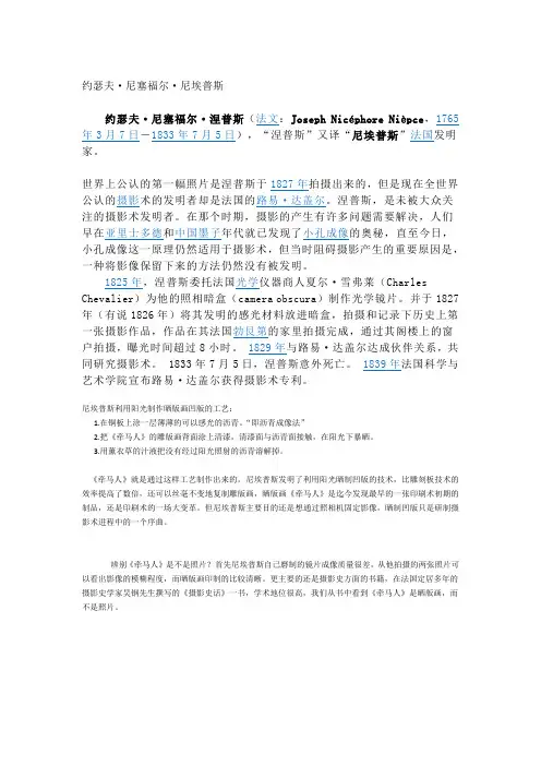 约瑟夫·尼塞福尔·尼埃普斯 简介