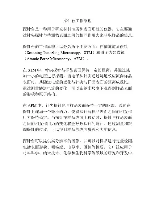 探针台工作原理