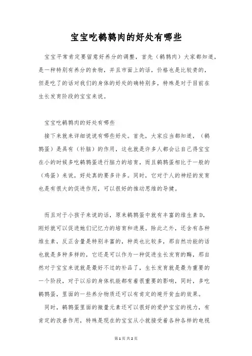 宝宝吃鹌鹑肉的好处有哪些