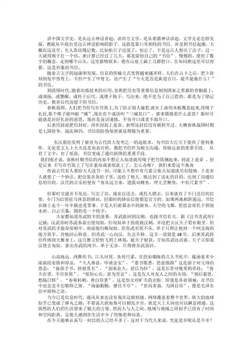 信的历史