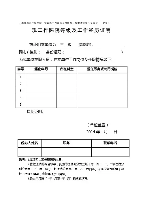 现工作医院等级及工作经历证明