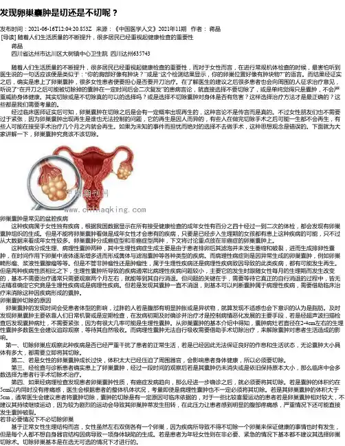 发现卵巢囊肿是切还是不切呢？