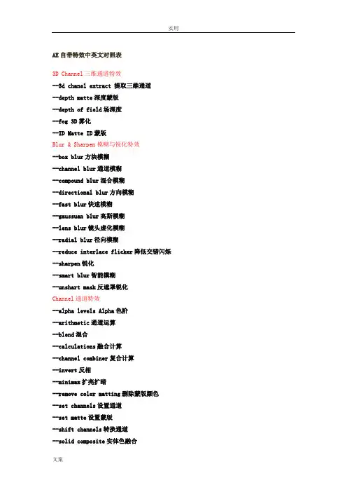 AE自带特效中英文对照表