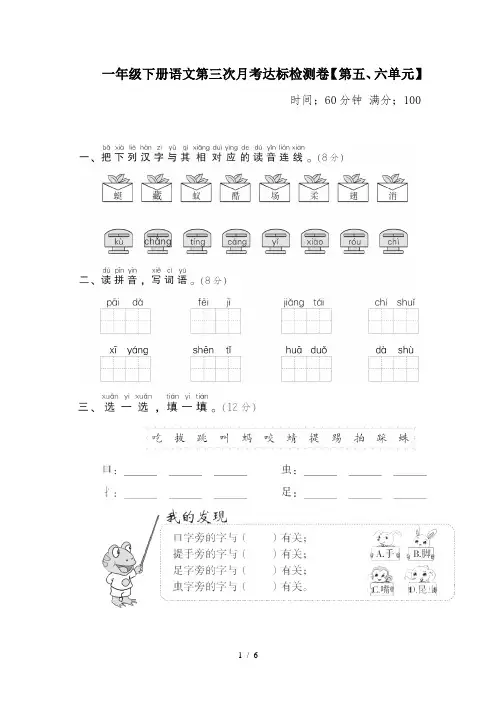 一年级下册语文第三次月考达标检测卷(第五、六单元)