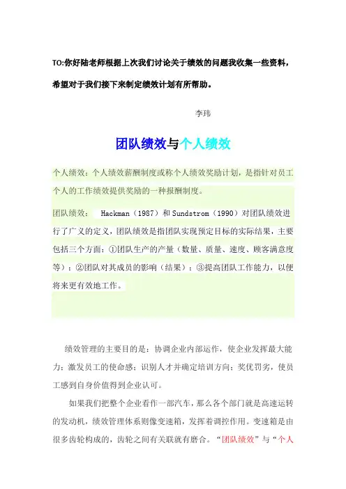 (完整版)团队绩效与个人绩效