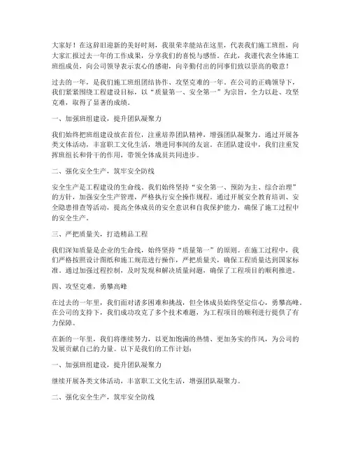 施工班组年会发言稿范文