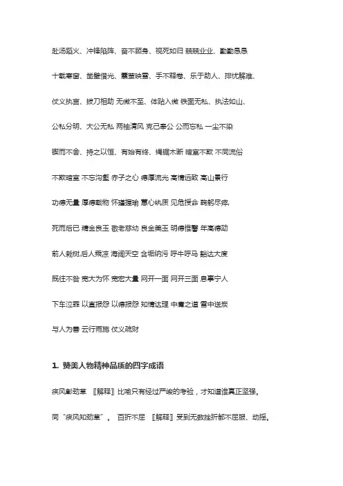 形容精神品质的四字词语
