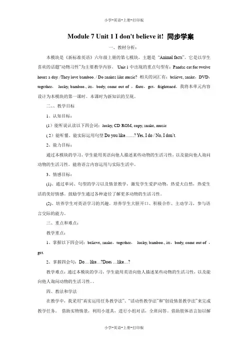 外研版(三起)-英语-六年级上册-Module 7 Unit 1 I don't believe it! 学案