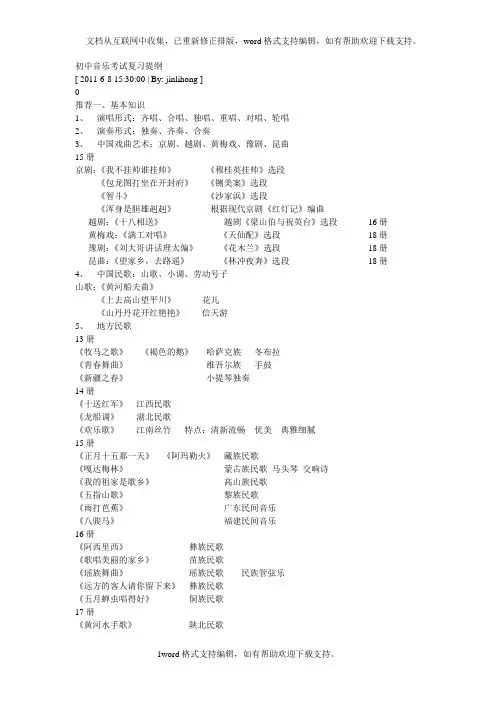 初中音乐考试复习提纲