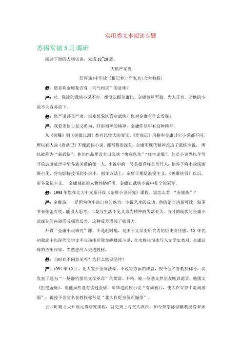 江苏省各地2019届高三语文5月模拟试卷精选汇编：实用类文本阅读专题