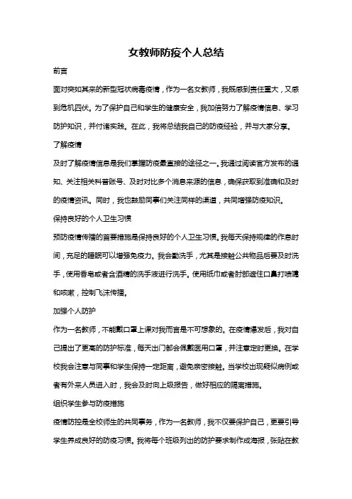 女教师防疫个人总结