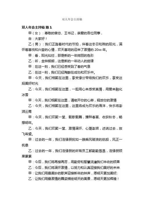 双人年会主持稿