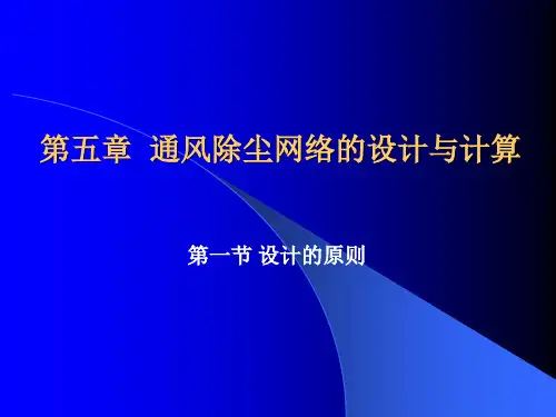 风网设计
