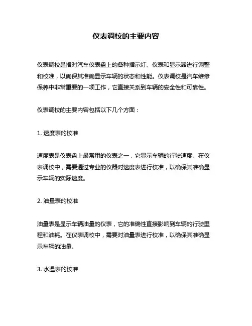 仪表调校的主要内容
