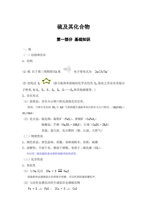 硫及其化合物的性质