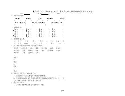 【小学语文】人教版语文六年级上册第七单元试卷及答案