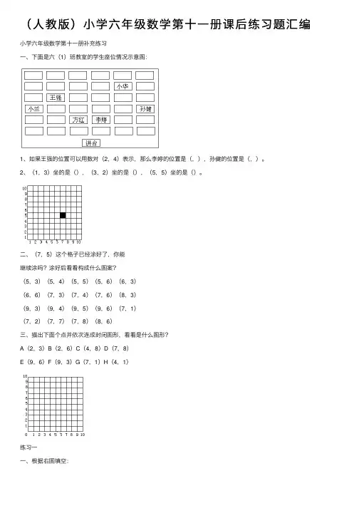 （人教版）小学六年级数学第十一册课后练习题汇编