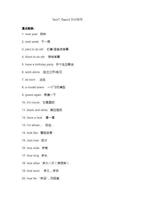 仁爱七年级下册 unit7 topic1知识点复习总结