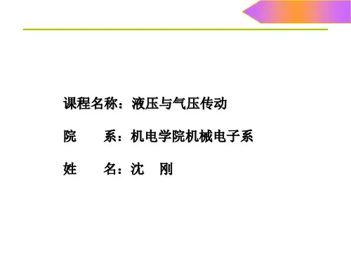 液压与气压传动——第六节叶片泵汇总