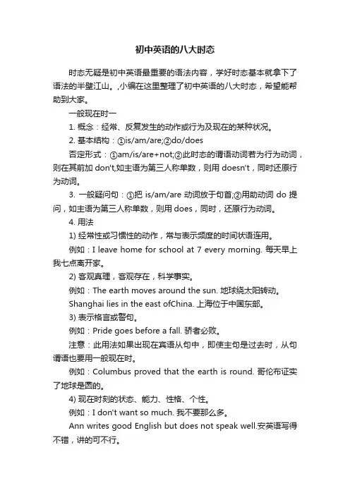 初中英语的八大时态