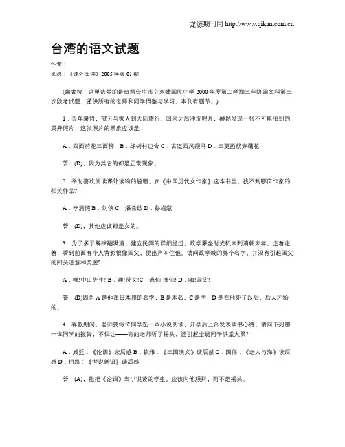 台湾的语文试题
