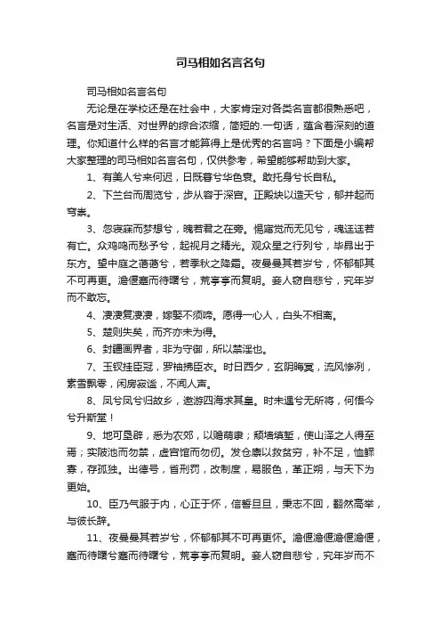 司马相如名言名句