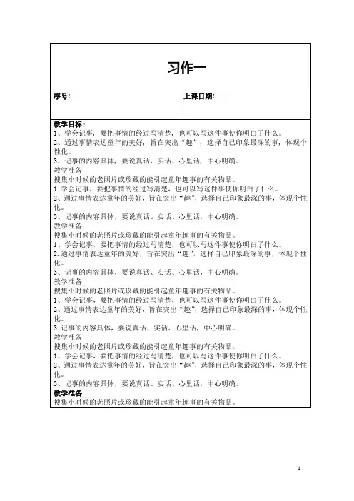 苏教版六年级语文下册习作教案