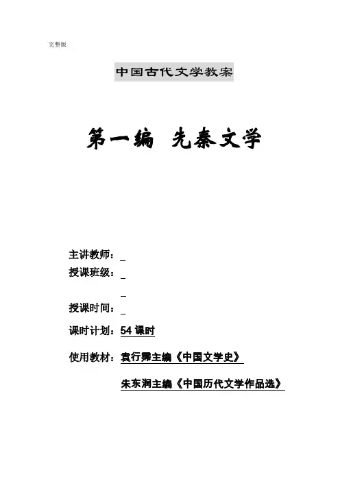 中国古代文学教案