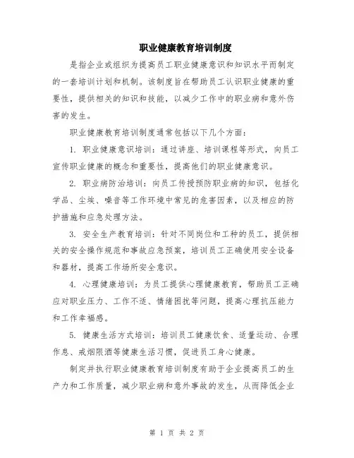 职业健康教育培训制度
