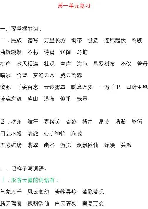 苏教版语文三年级下册期中必考知识点汇总