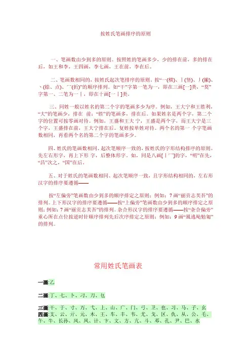 按姓氏笔画排序的原则