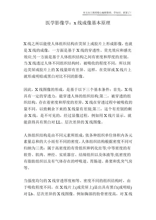 医学影像学：x线成像基本原理