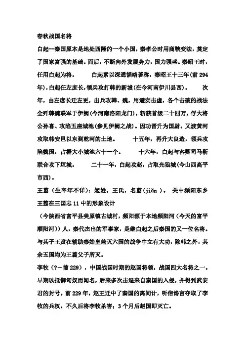 春秋战国名将