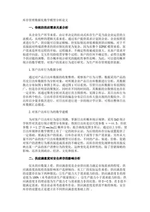 库存管理数据化数学模型分析论文