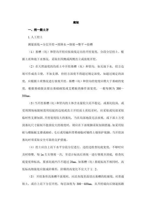 廊架施工_精品文档